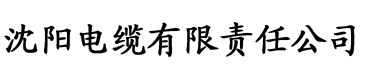 www.日韩在线电缆厂logo